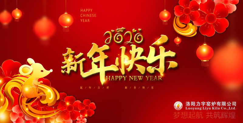 讓夢想遠(yuǎn)航，喜迎2020