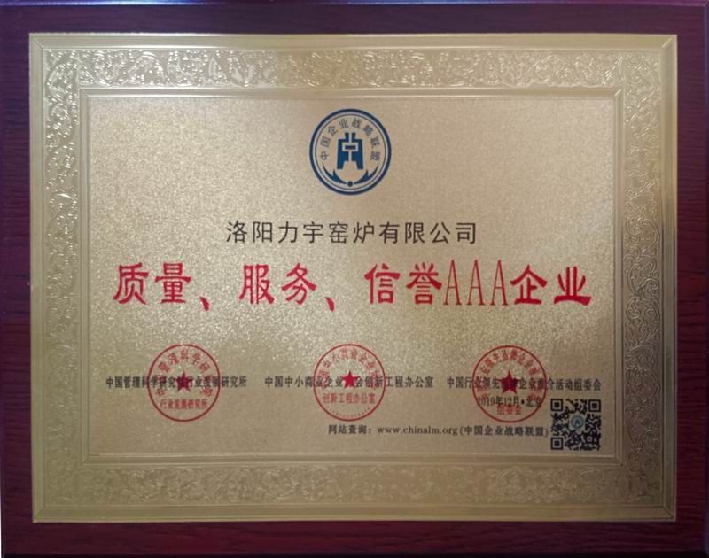 質(zhì)量、服務(wù)、信用AAA企業(yè)